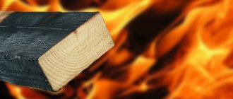Огнестойкость древесины, огнезащита древесины